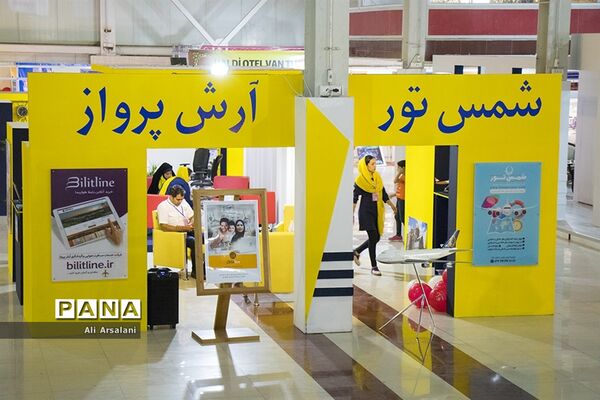 نمایشگاه ملی گردشگری و صنایع دستی در ارومیه