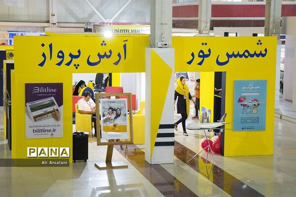 نمایشگاه ملی گردشگری و صنایع دستی در ارومیه