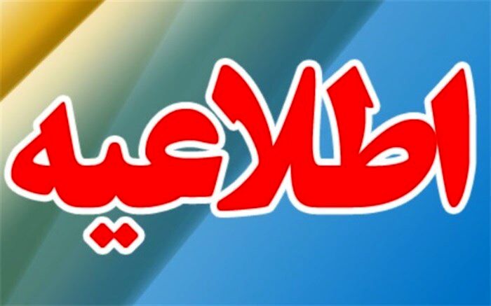 با وجود تعطیلی ادارات، امتحانات نهایی  امروز مقطع متوسطه دوم در زابل برگزار می شود
