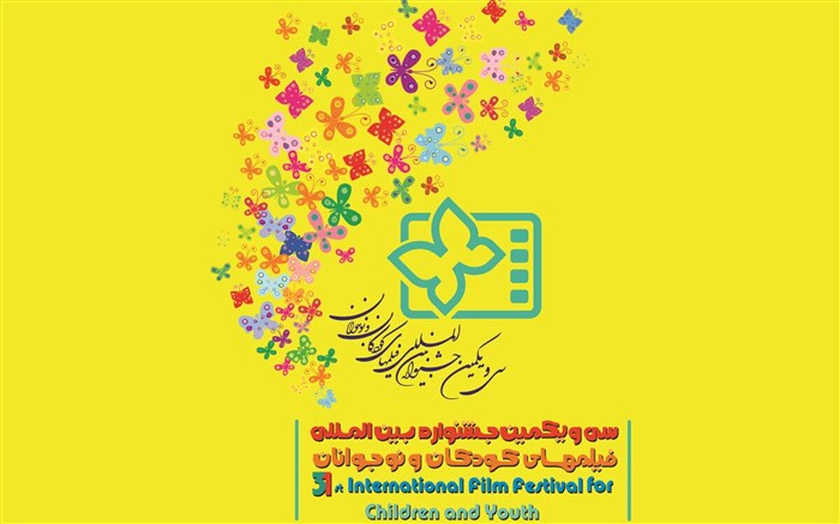 آثار جشنواره  کودک و نوجوان به طور همزمان دوبله می‌شوند