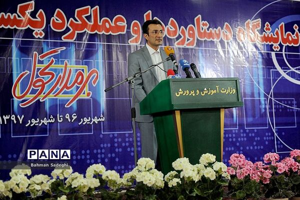 افتتاحیه نمایشگاه دستاوردهای آموزش و پرورش