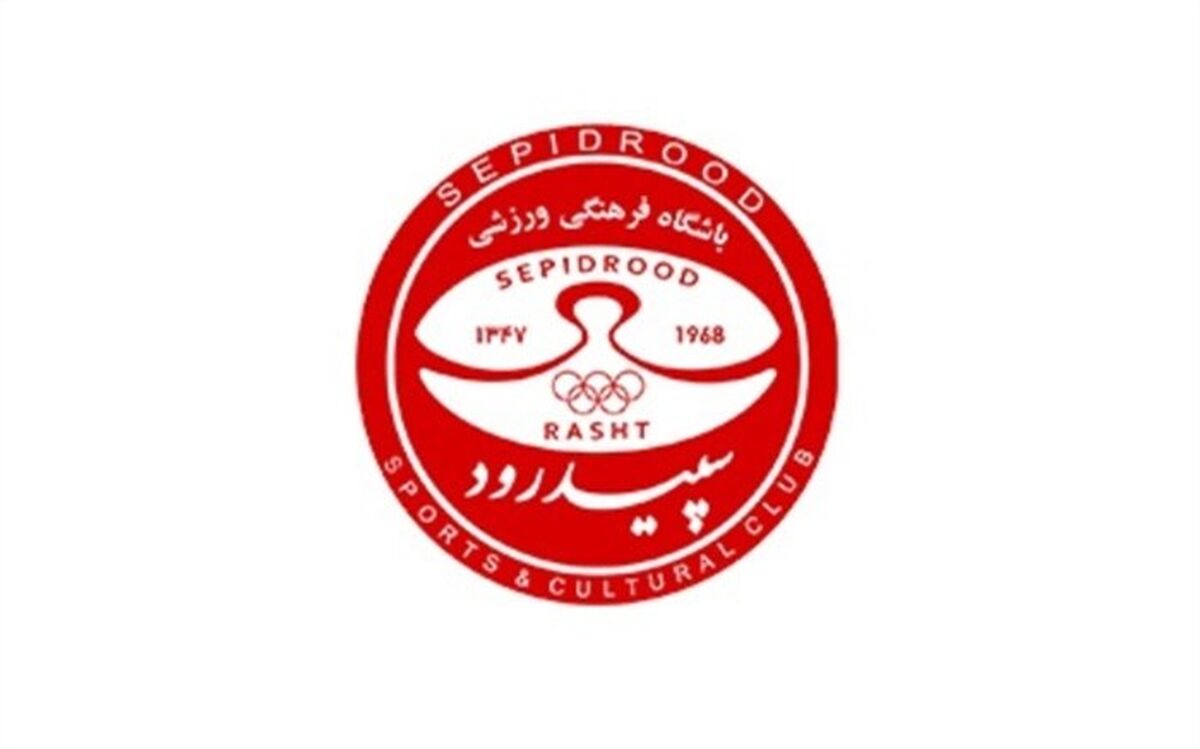 مدیرعامل جدید سپیدرود معرفی شد