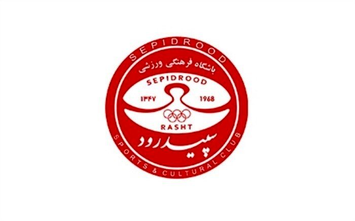 مدیرعامل جدید سپیدرود معرفی شد