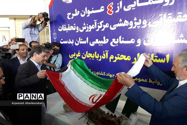 افتتاح و بازدید از طرح های بخش کشاورزی  جهاد کشاورزی آذربایجان غربی