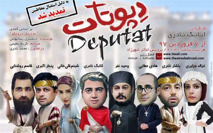 سانسور دوباره بازیگران زن در مشهد!