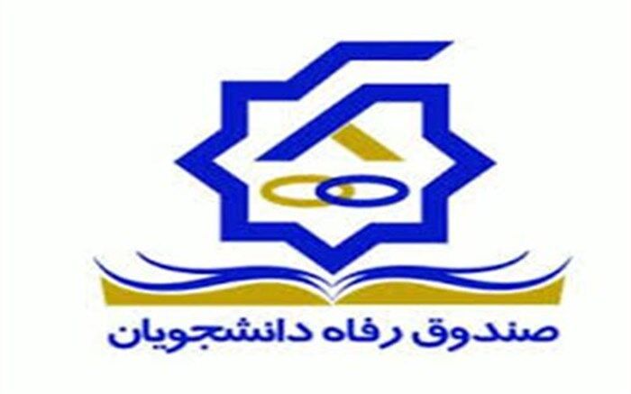 طرح بخشودگی جرایم بدهکاران صندوق رفاه تا پایان شهریور تمدید شد