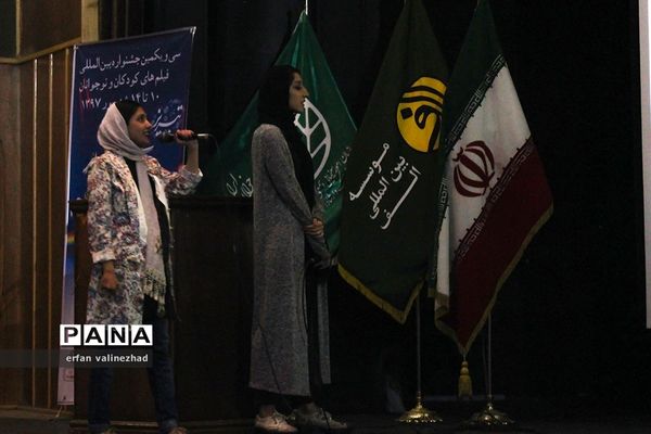 سی‌و‌یکمین جشنواره بین‌المللی فیلم‌های کودک‌ و نوجوان