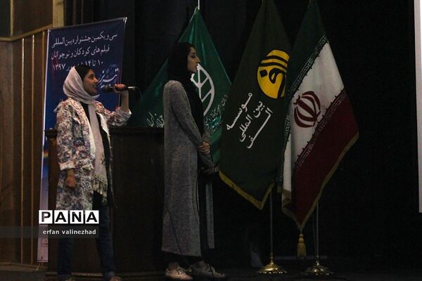 سی‌و‌یکمین جشنواره بین‌المللی فیلم‌های کودک‌ و نوجوان