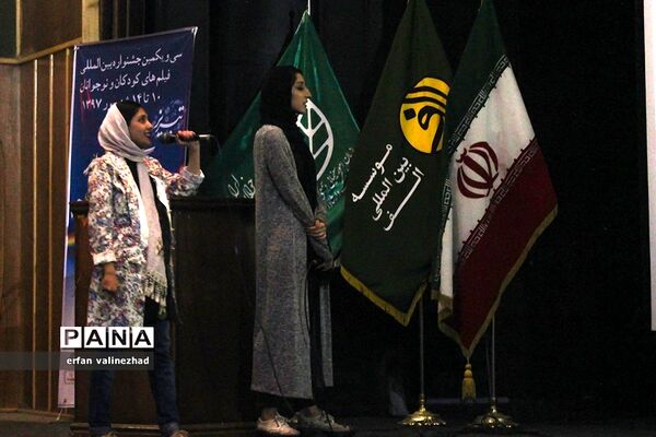 سی‌و‌یکمین جشنواره بین‌المللی فیلم‌های کودک‌ و نوجوان