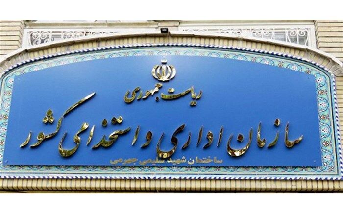 سازمان اداری و استخدامی اعلام کرد: دسترسی عمومی به اطلاعات حقوق و مزایای مدیران فراهم می‌شود