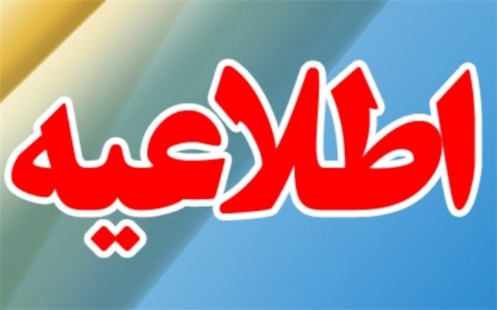 زمان اعلام اسامی پذیرفته‌شدگان پایه هفتم مدارس سمپاد مشخص شد