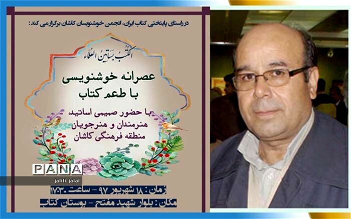نگارش شعر کتاب توسط هنرمندان خوشنویسی کاشان