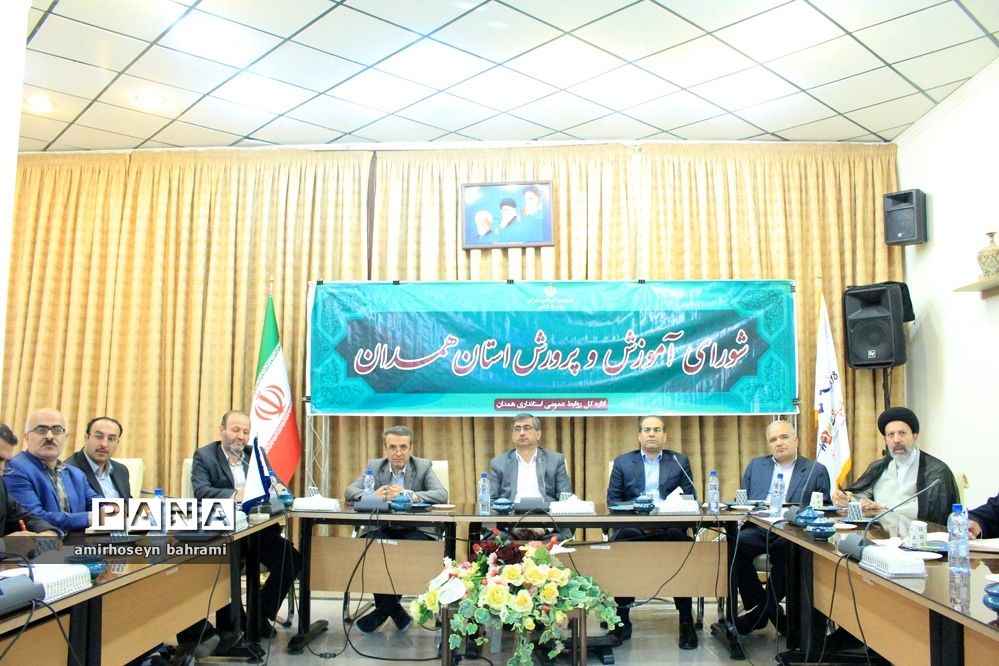 شورای آموزش و پرورش استان همدان