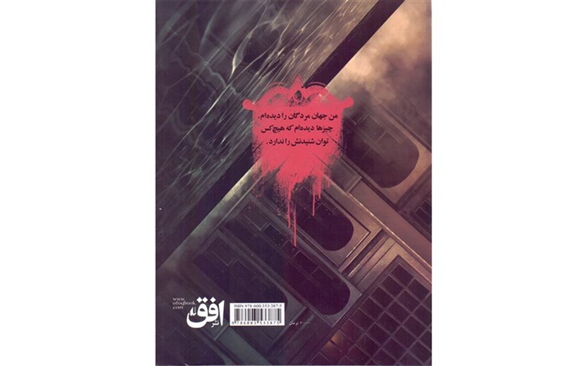 نخستین جلد از سه گانه «دروازه مردگان» منتشر شد