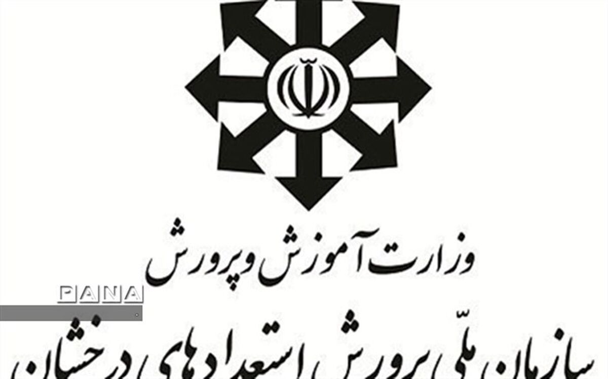 زمان اعلام اسامی پذیرفته‌شدگان پایه هفتم مدارس استعداد های درخشان  مشخص شد
