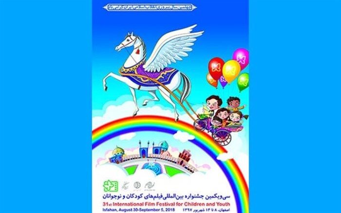 جزئیات اختتامیه جشنواره بین المللی فیلم های کودکان و نوجوانان اعلام شد