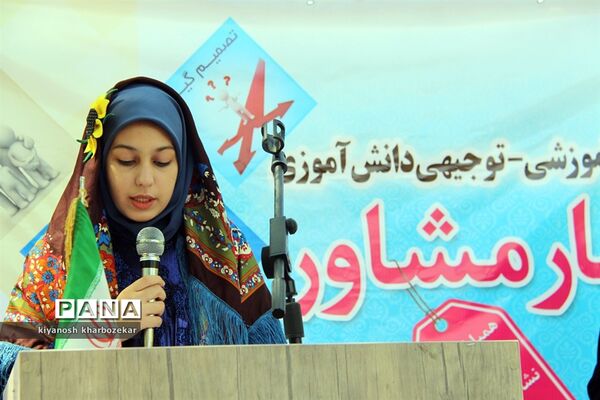 اولین اردوی آموزشی _ توجیهی همیار مشاور آذربایجان غربی