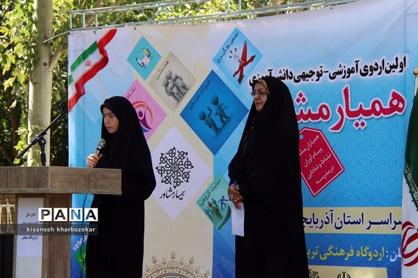 اولین اردوی آموزشی _ توجیهی همیار مشاور آذربایجان غربی