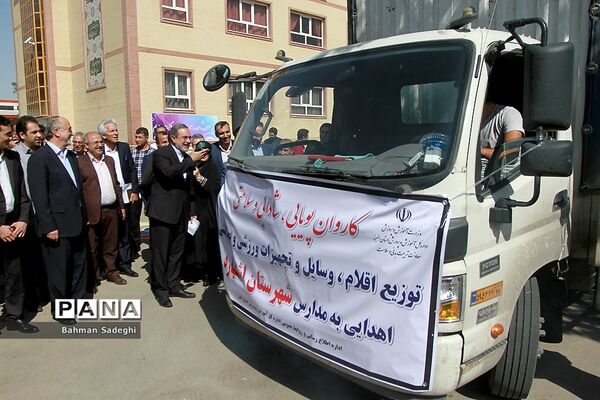 اعزام کاروان تجهیزات و اقلام ورزشی جهت تجهیز ساعات درس تربیت‌بدنی مدارس کشور