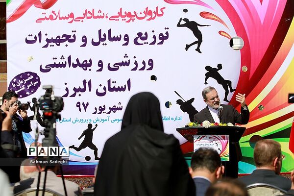 اعزام کاروان تجهیزات و اقلام ورزشی جهت تجهیز ساعات درس تربیت‌بدنی مدارس کشور