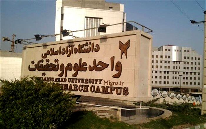 سرپرست دانشگاه آزاد واحد علوم و تحقیقات منصوب شد