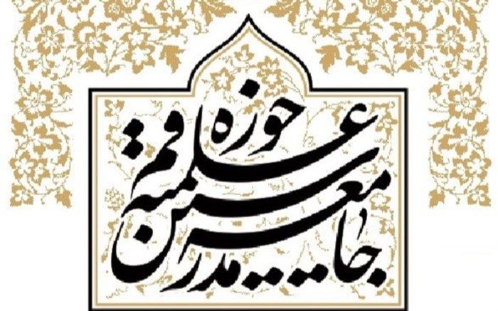 توصیه جامعه مدرسین به مبلغان ماه محرم: از جلسات عزاداری فقط سخن وحدت و یکپارچگی به گوش برسد