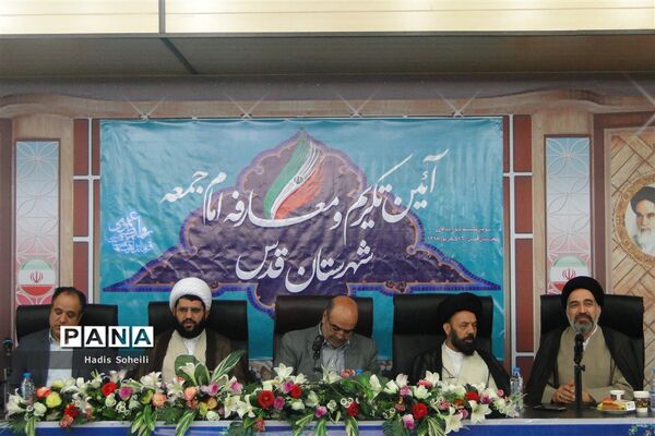 آئین تکریم و معارفه امام جمعه شهرستان قدس