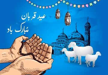 عید قربان، عید بزرگ بندگی و رهایی از نفس