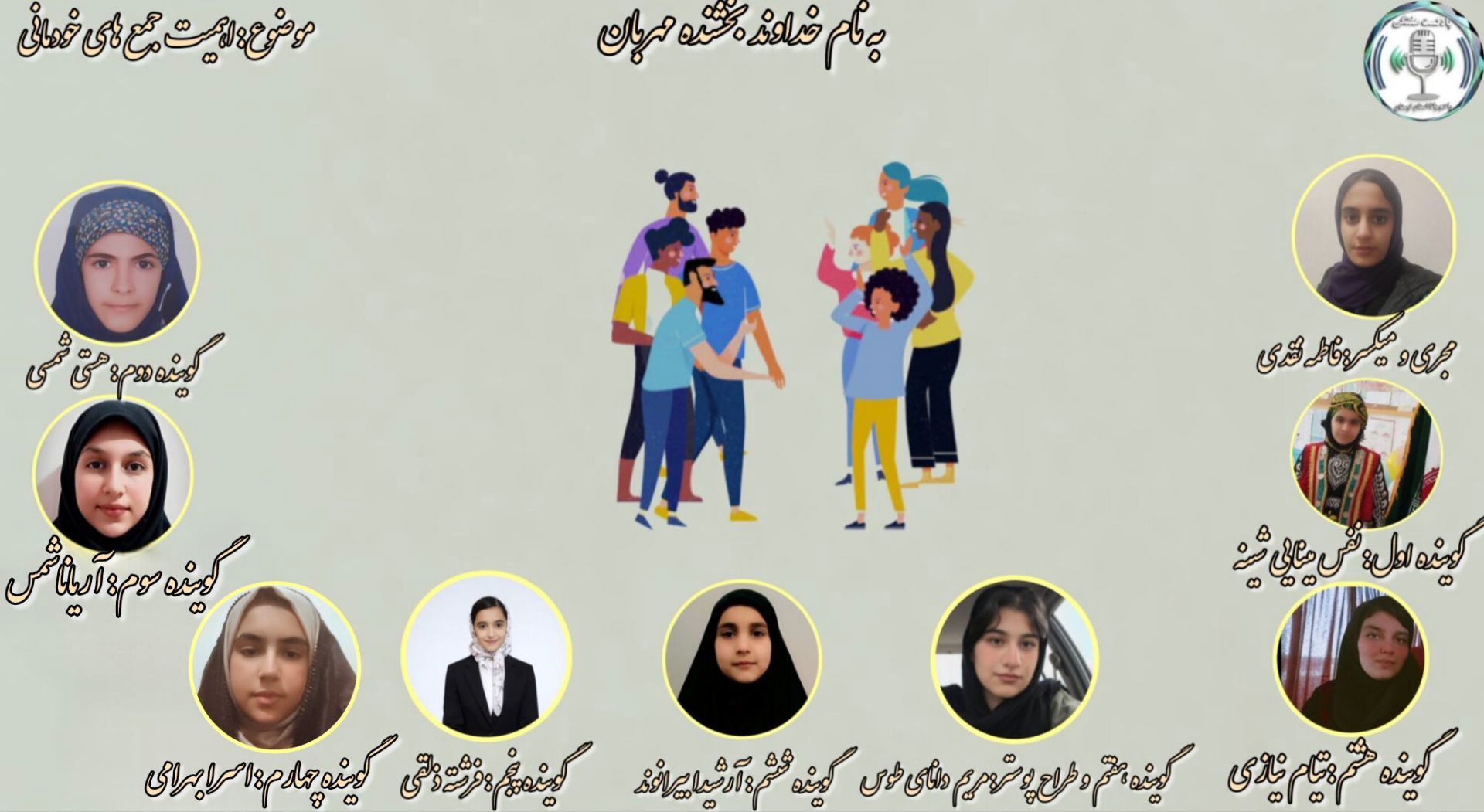 جمع گرم؛ گفتگوهای دوستان