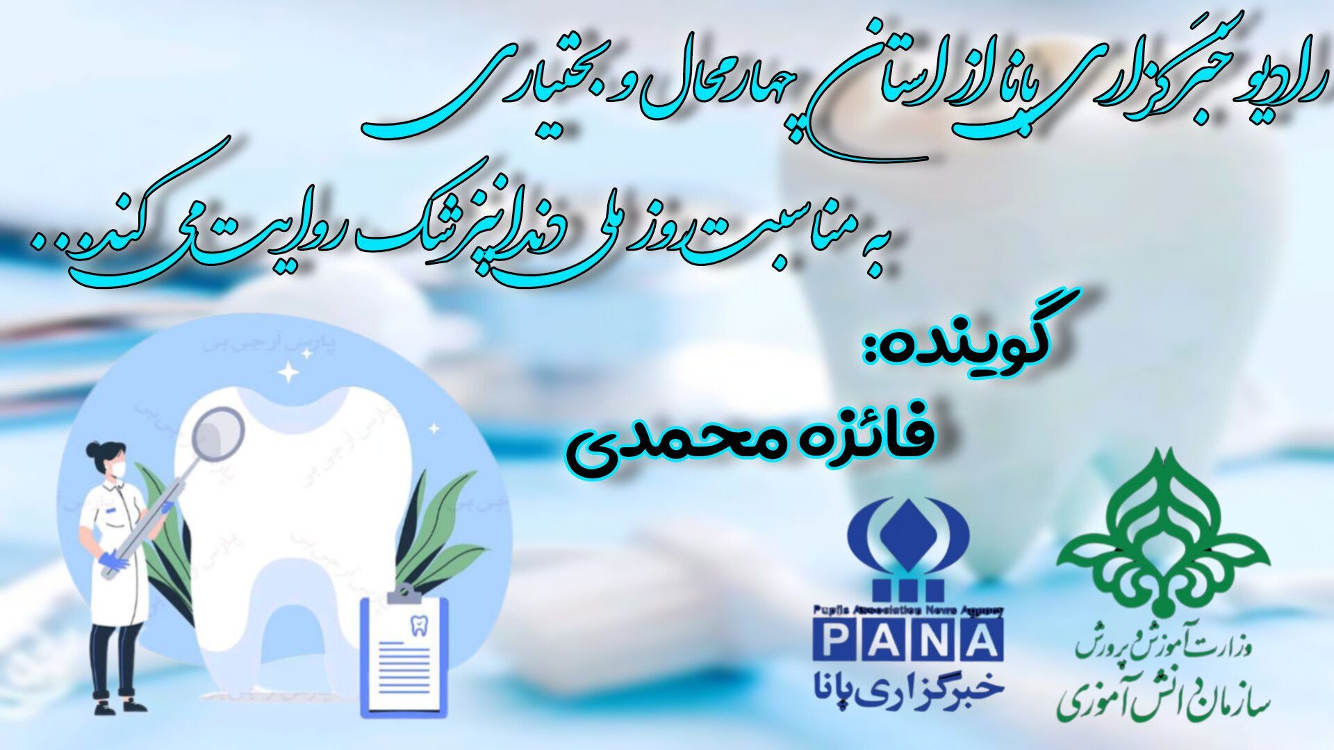 فرصتی برای یک لبخند سالم