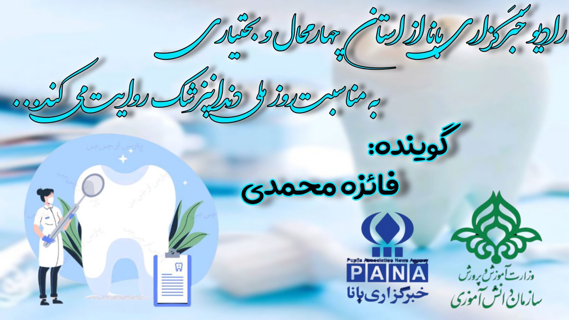 فرصتی برای یک لبخند سالم