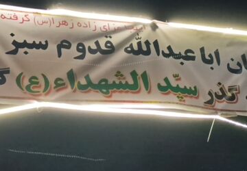 گذری به عشق حسین(ع)