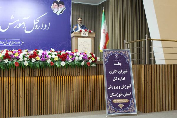 برگزاری شورای اداری اداره‌کل آموزش‌ و پرورش خوزستان