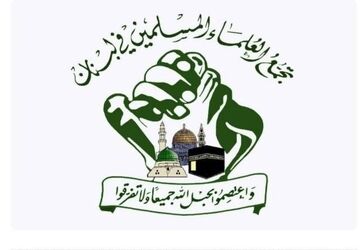 قدردانی انجمن علمای مسلمان از ایران برای ایستادگی برابر رژیم صهیونیستی