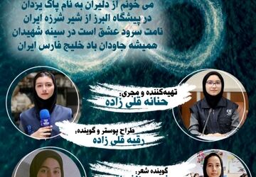 «خلیج همیشه فارس»