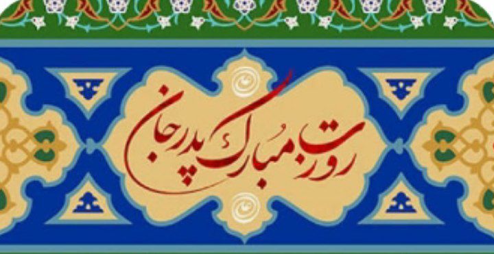 دکلمه ای به مناسبت روز پدر