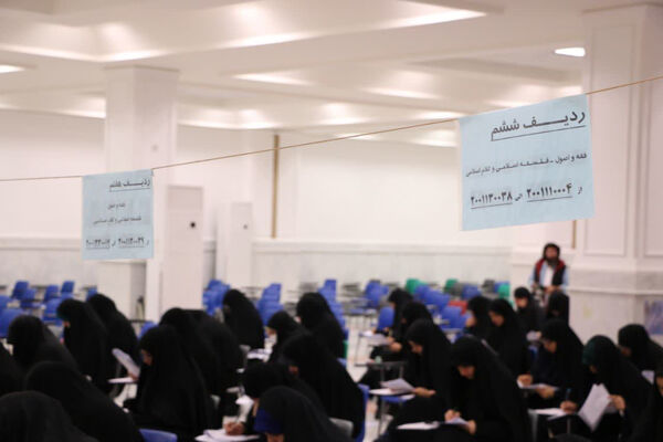 آزمون ورودی داوطلبین حوزوی سطوح ۳ و ۴ جامعه الزهرا(س)