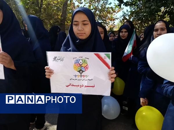 المپیاد ورزشی درون مدرسه ای در دبیرستان اژدر افشار 