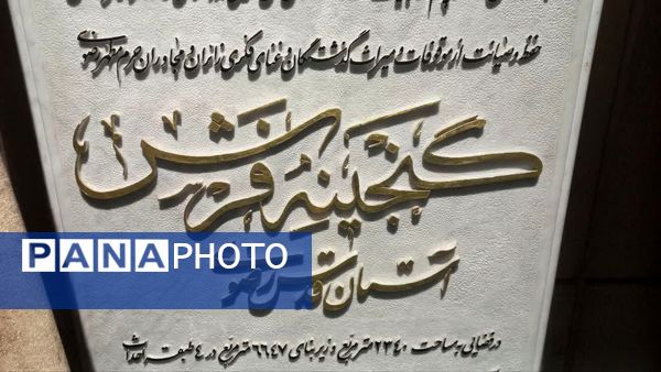  گنجینه فرش آستان قدس رضوی موزه‌ای به وسعت هنر ایرانیان