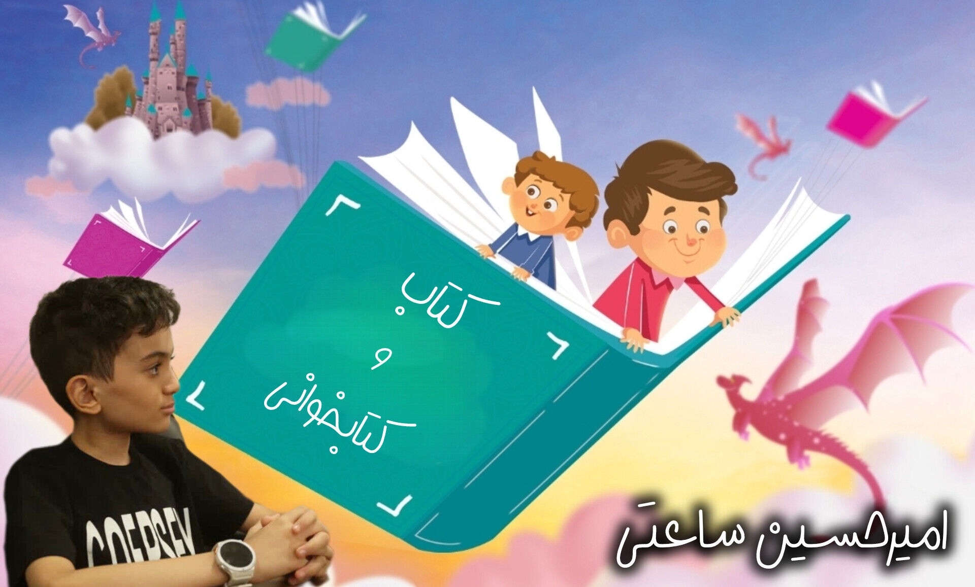 فاصله من و کتاب، تنها چند صفر روی پول!