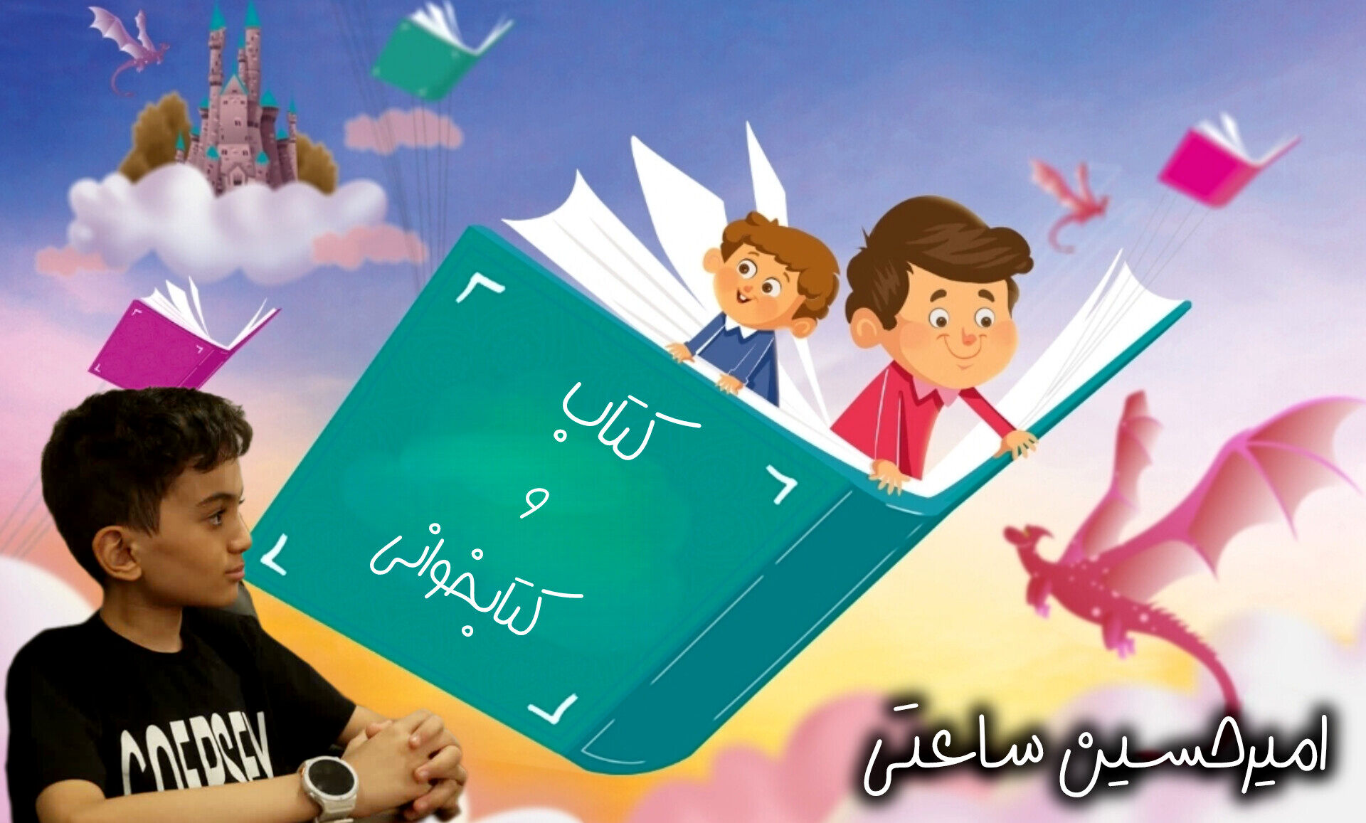 فاصله من و کتاب، تنها چند صفر روی پول!