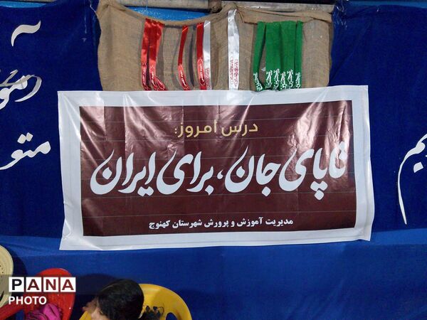 حضور مردم همیشه در صحنه حاضر شهرستان کهنوج و ایجاد حماسه‌ای دیگر
