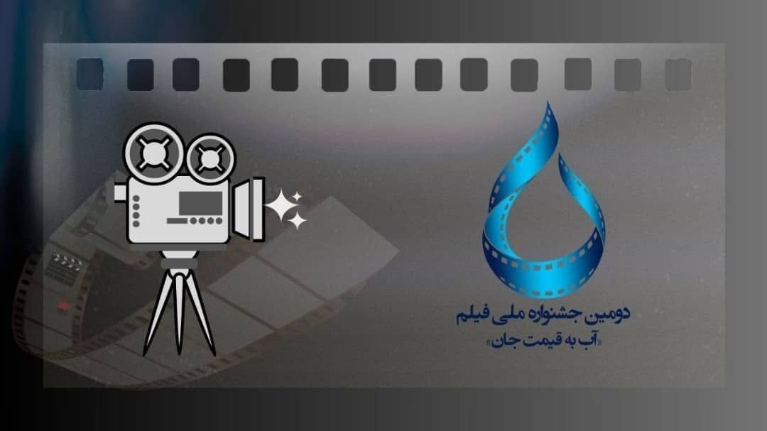۵۰۹ اثر به جشنواره فیلم آب به قیمت جان رسید