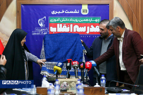 نشست خبری دبیرکل اتحادیه انجمن‌های اسلامی دانش‌آموزان