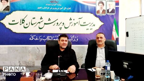 نشست شورای اداری آموزش و پرورش شهرستان کلات با محوریت پروژه مهر 