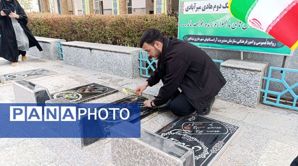 غبار روبی مزار شهدا نیشابور در هفته امور تربیتی