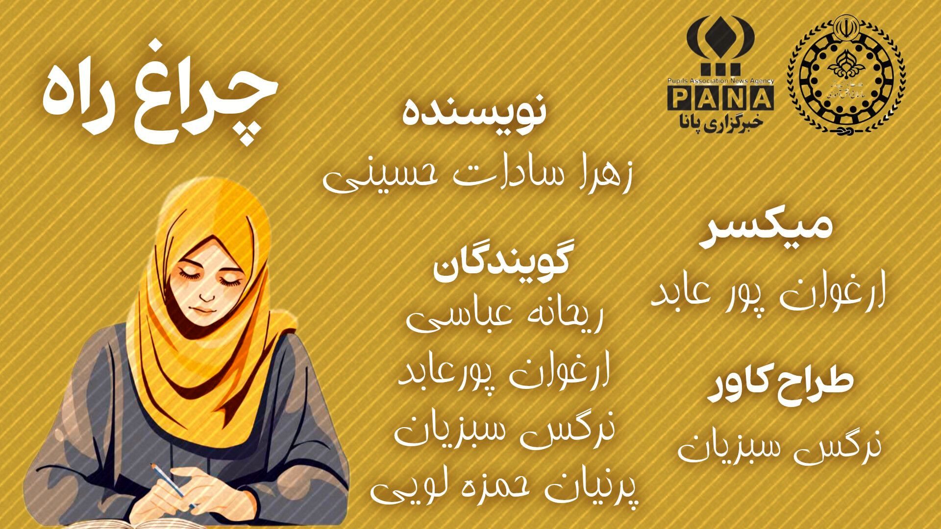 از دل کلاس‌های کوچک تا افق‌های بزرگ زندگی؛ قصه‌ی نوری که خاموش نمی‌شود