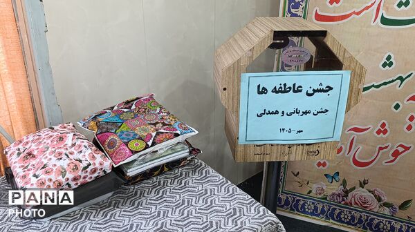 لبخند عاطفه بر لبان دانش‌آموزان میبدی