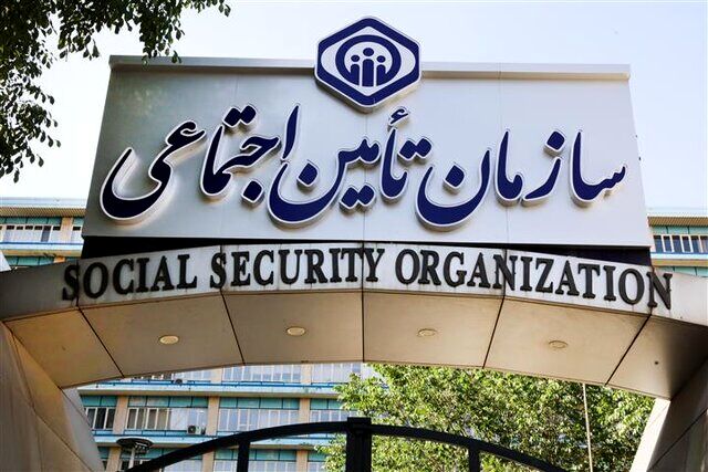 اطلاعیه سازمان تأمین‌اجتماعی درخصوص پرداخت «حقوق» مستمری‌بگیران