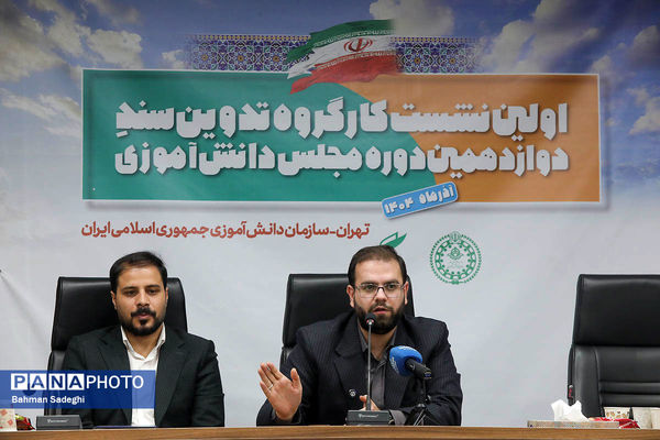  اختتامیه نخستین نشست کارگروه تدوین سند دوازدهمین دوره مجلس دانش‌آموزی